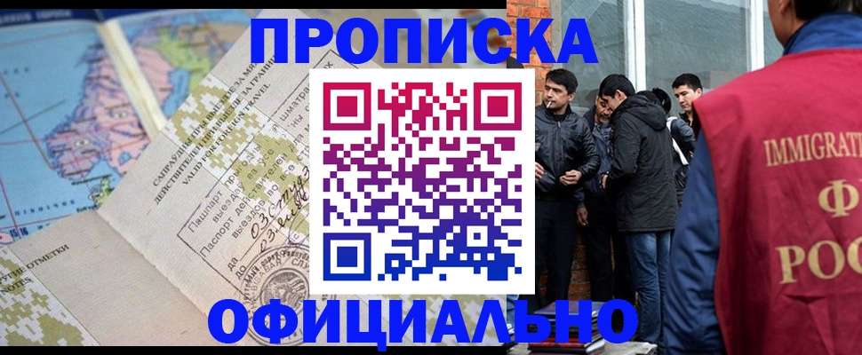 прописка 2025 в Оленегорске